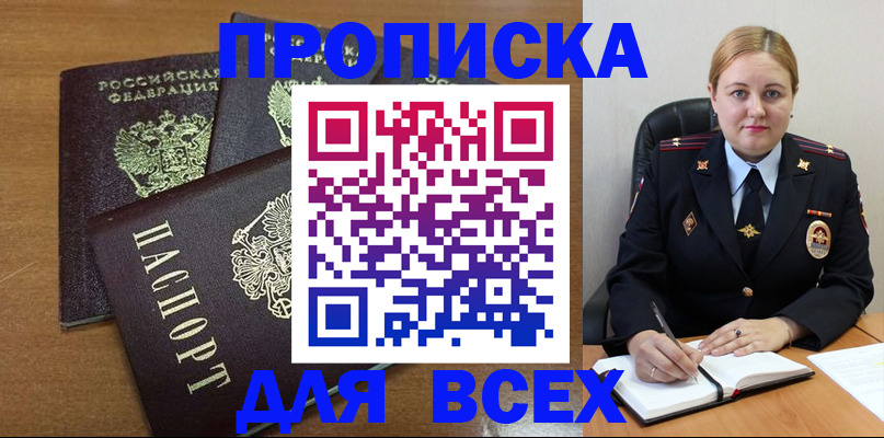 прописка для работы в Красноуфимске
